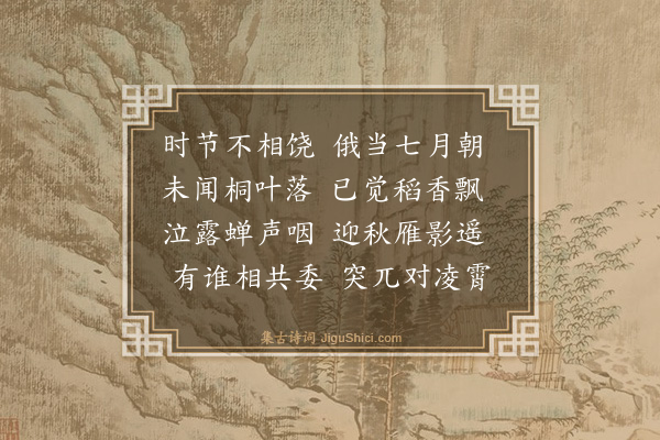 释师范《偈颂七十六首·其二十六》