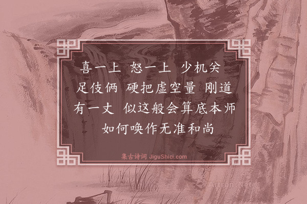 释师范《小师德輶请赞》