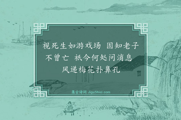 释师范《次韵题大梅常禅师塔·其三》