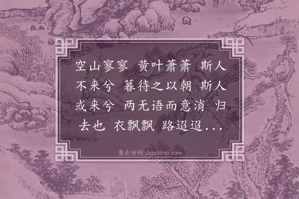 释师范《怀古》