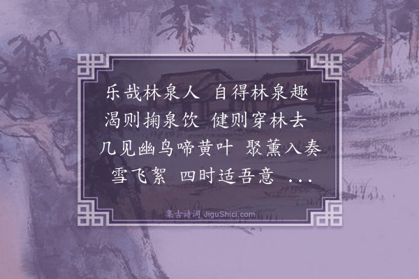 释师范《林泉野人》