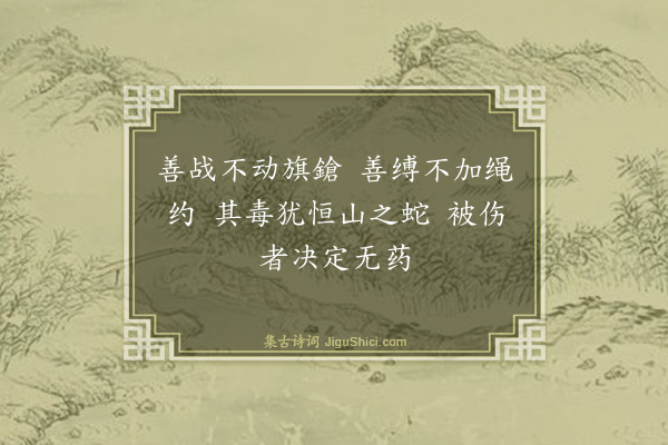 释师范《临济赞·其一》