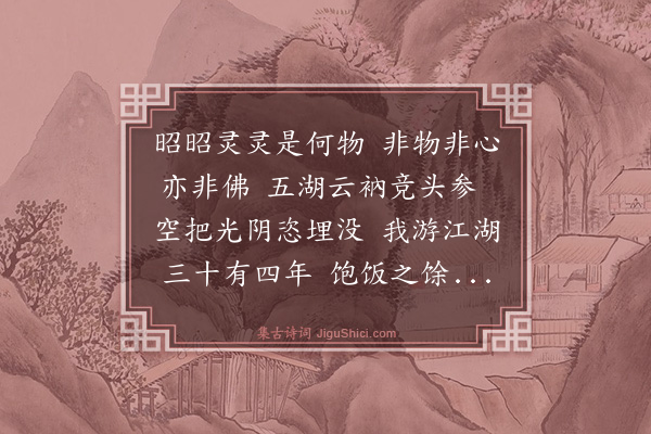 释师范《送侄昭上人归乡》