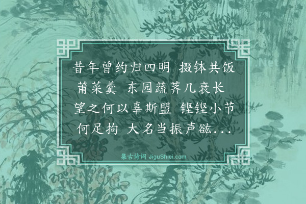 释师范《送赵龙图归四明》