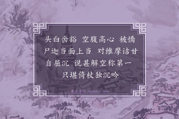 释师范《须菩提赞》