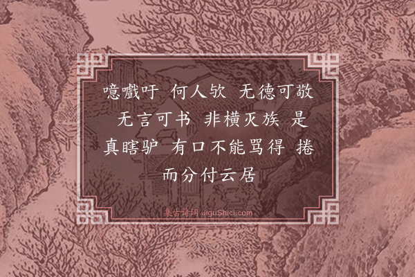 释师范《破庵赞·其一》