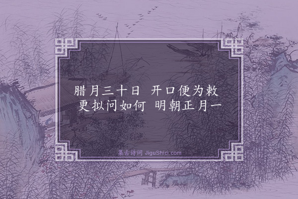 释师范《颂古四十四首·其四十》