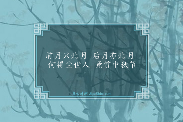 释师范《偈颂一百四十一首·其一百二十九》