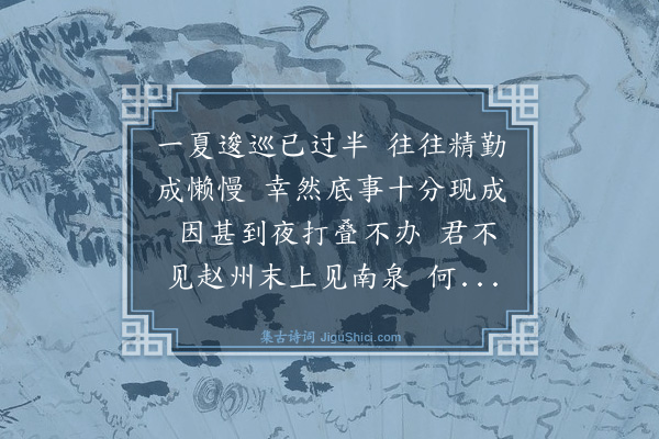 释师范《偈颂一百四十一首·其一百二十五》