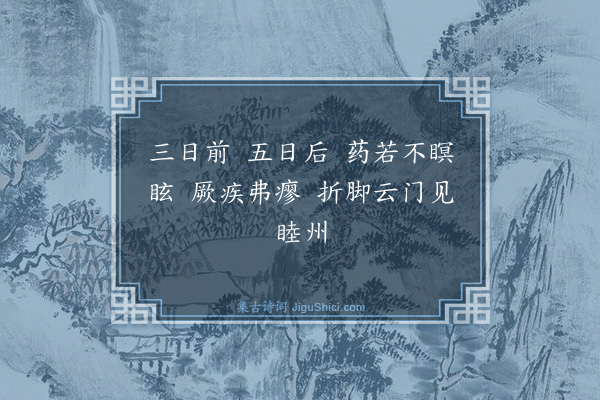 释师范《偈颂一百四十一首·其八十七》