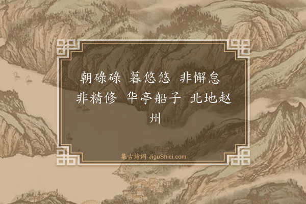 释师范《偈颂一百四十一首·其一百四十》