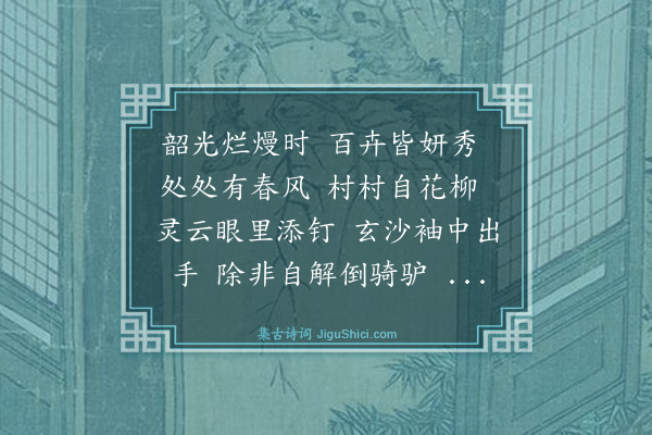 释师范《偈颂一百四十一首·其八十五》