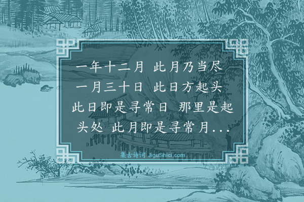 释师范《偈颂一百四十一首·其一百二十》