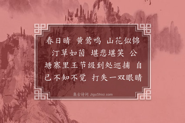 释师范《偈颂一百四十一首·其四十九》