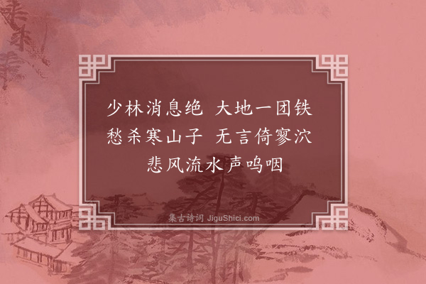 释师范《偈颂一百四十一首·其一百三十七》