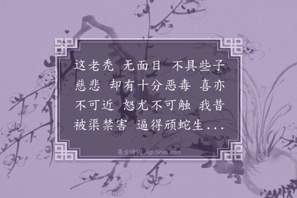 释师范《偈颂一百四十一首·其五十》