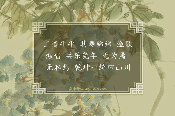 释师范《偈颂一百四十一首·其六十八》