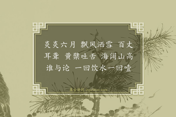 释师范《偈颂一百四十一首·其一百四》