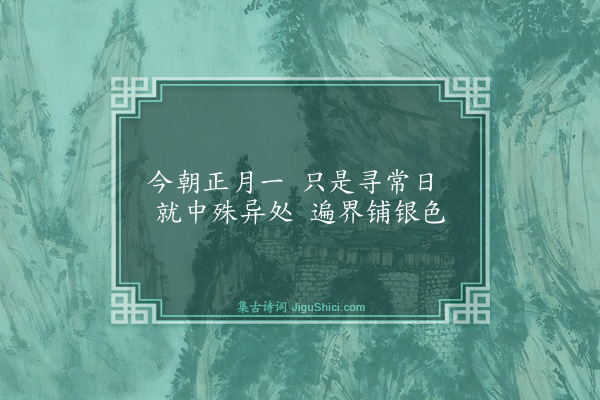 释师范《偈颂一百四十一首·其六十七》