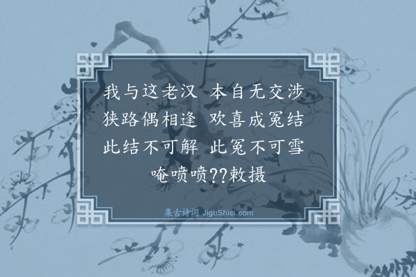 释师范《偈颂一百四十一首·其一百三十九》