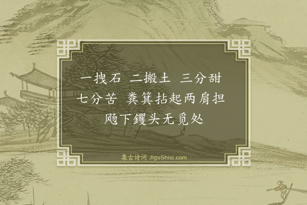 释师范《偈颂一百四十一首·其二十八》