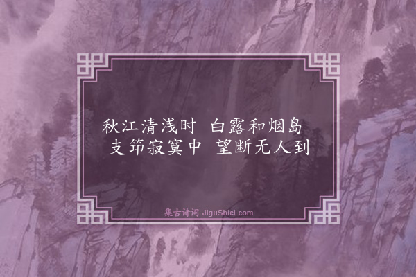 释师范《偈颂一百四十一首·其五十五》