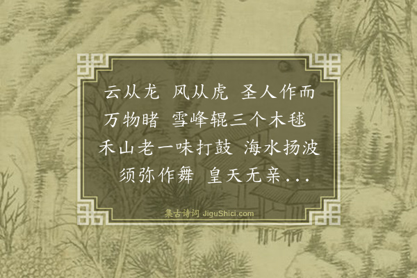 释师范《偈颂一百四十一首·其十一》