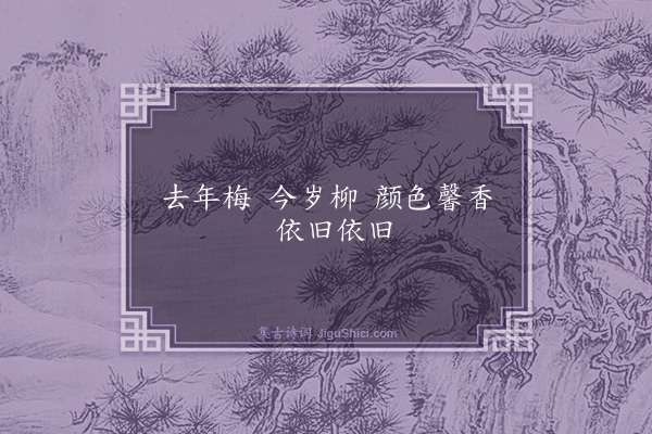 释师范《偈颂一百四十一首·其三十六》