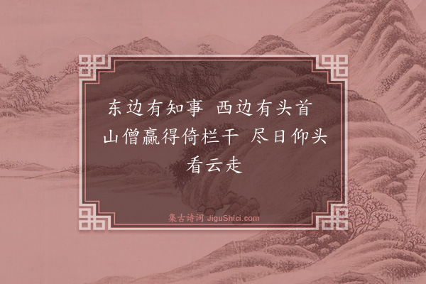 释师范《偈颂一百四十一首·其四十八》