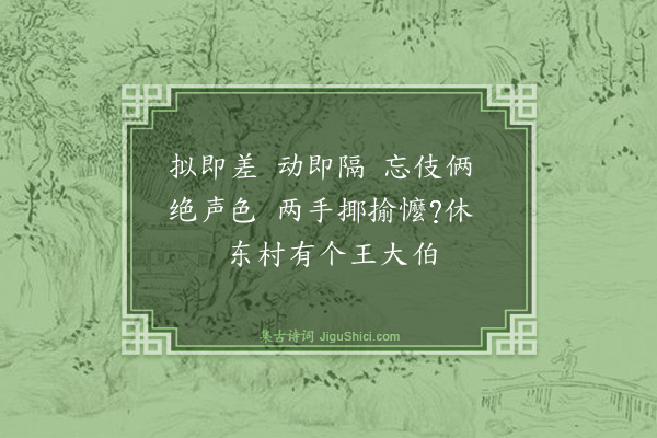 释师范《偈颂一百四十一首·其九十三》