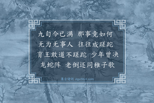 释师范《偈颂一百四十一首·其一百四十一》