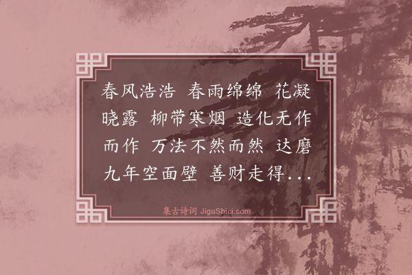 释师范《偈颂一百四十一首·其一百二十二》