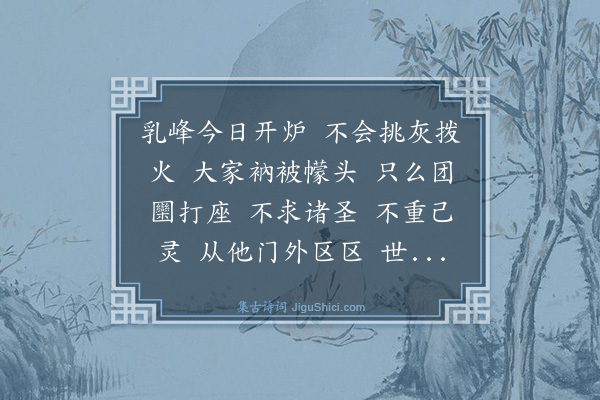 释师范《偈颂一百四十一首·其六十三》