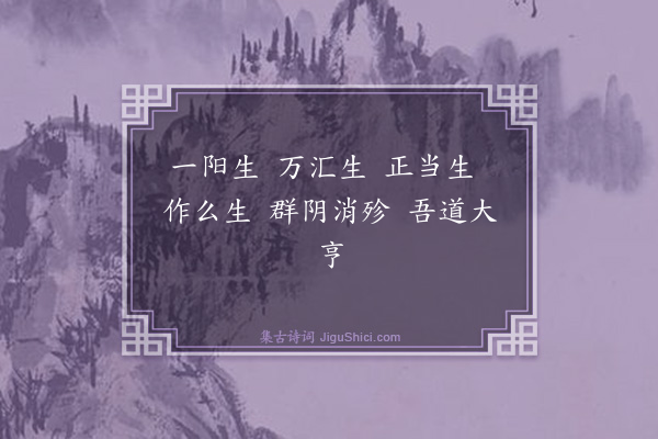 释师范《偈颂一百四十一首·其一百十九》