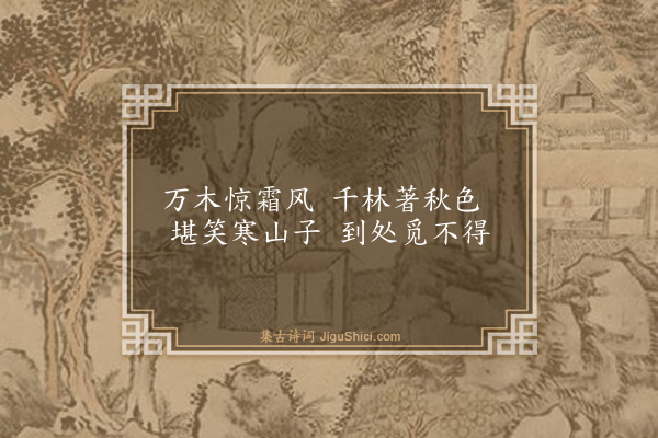 释师范《偈颂一百四十一首·其六十二》