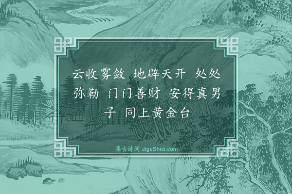 释师范《偈颂七十六首·其七十五》