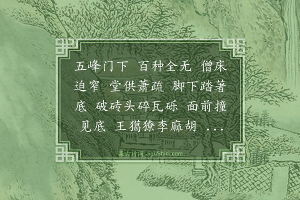 释师范《偈颂七十六首·其六十二》