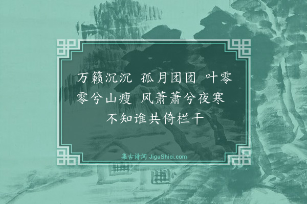 释师范《偈颂七十六首·其五十七》