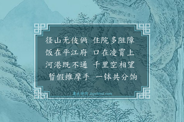 释师范《偈颂七十六首·其五十一》