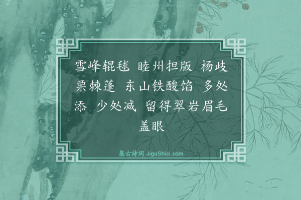 释师范《偈颂七十六首·其四十九》