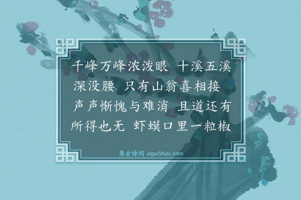 释师范《偈颂七十六首·其三十二》