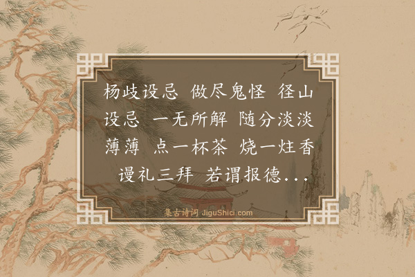 释师范《偈颂七十六首·其二十五》