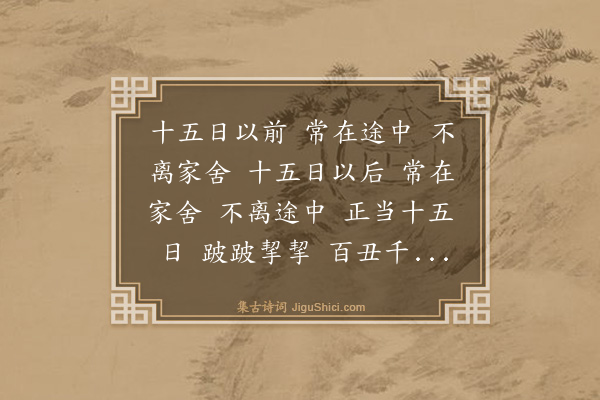 释师范《偈颂七十六首·其十九》