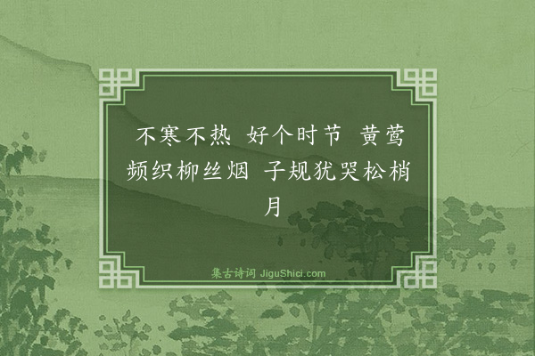 释师范《偈颂七十六首·其八》