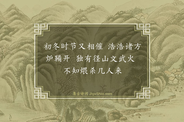 释师范《偈颂七十六首·其四》