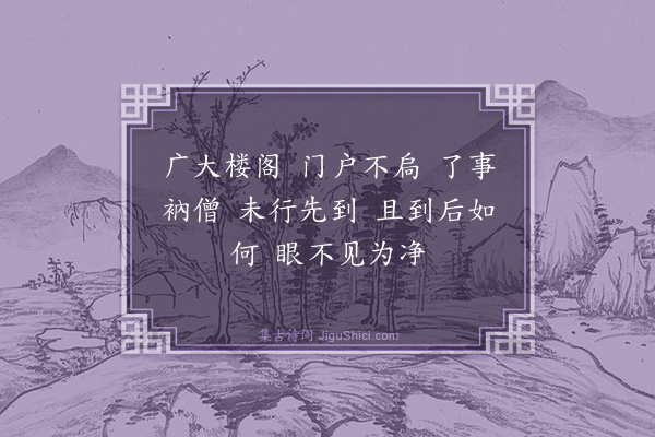 释师范《偈颂七十六首·其一》