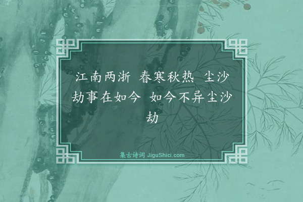 释师范《偈颂十七首·其十五》