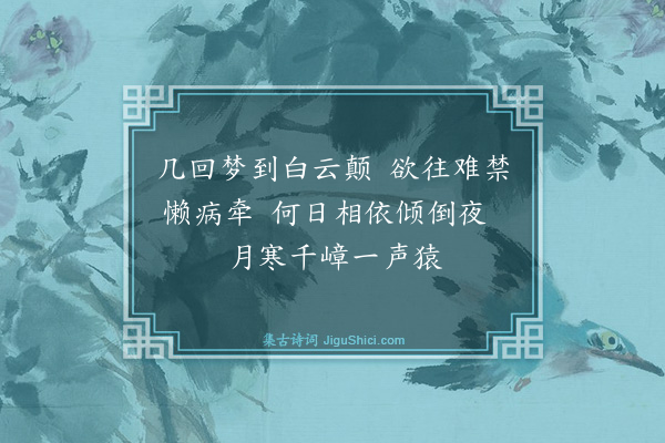 释师范《寄云居掩室和尚·其二》