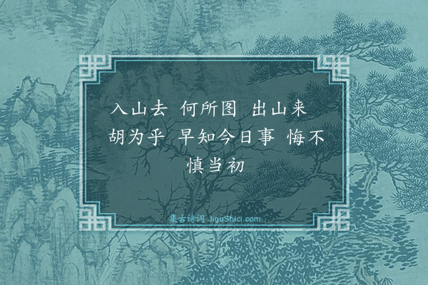 释师范《释迦出山相赞》