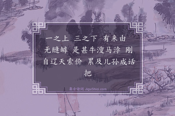 释师范《彰圣辉长老请赞》